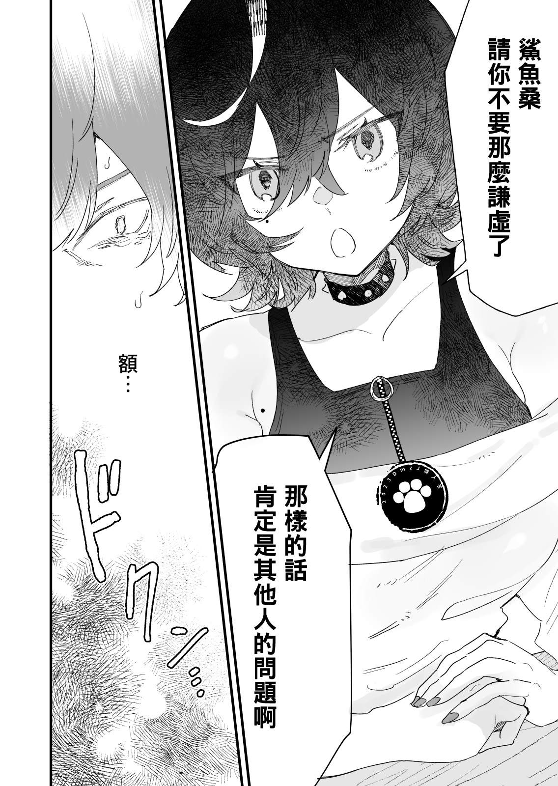 《喜欢工会好友的声音》漫画最新章节第3话免费下拉式在线观看章节第【2】张图片