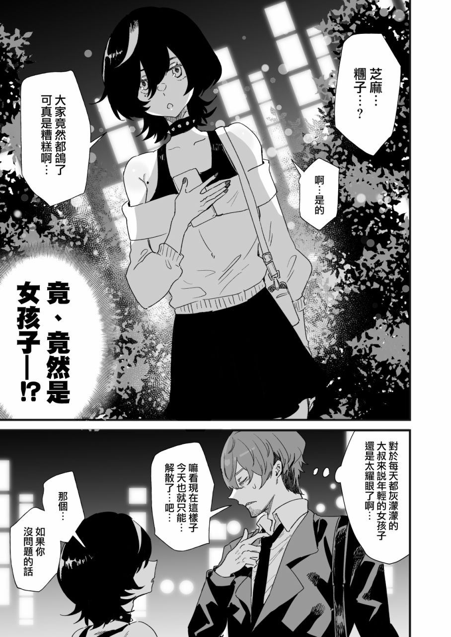 《喜欢工会好友的声音》漫画最新章节第1话免费下拉式在线观看章节第【3】张图片