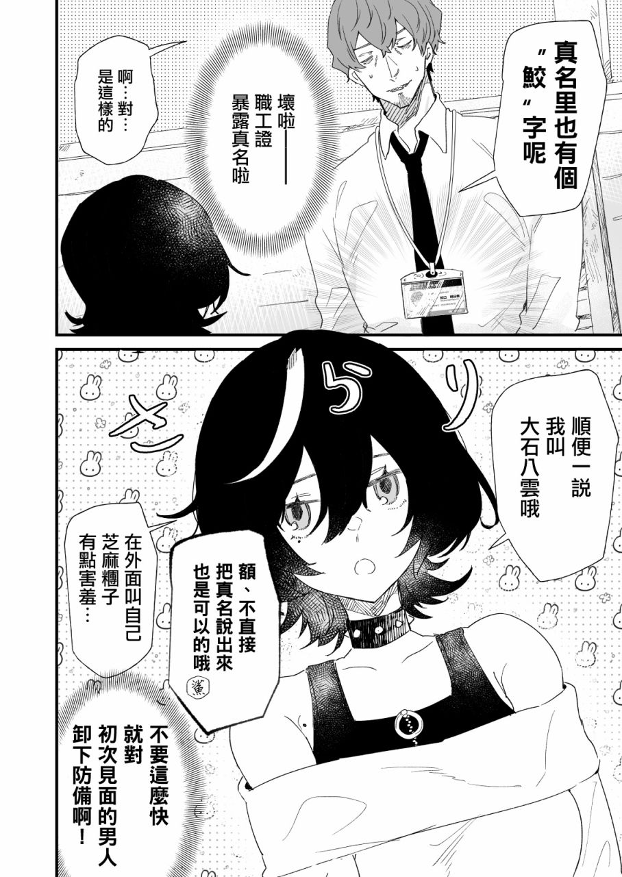 《喜欢工会好友的声音》漫画最新章节第2话免费下拉式在线观看章节第【3】张图片