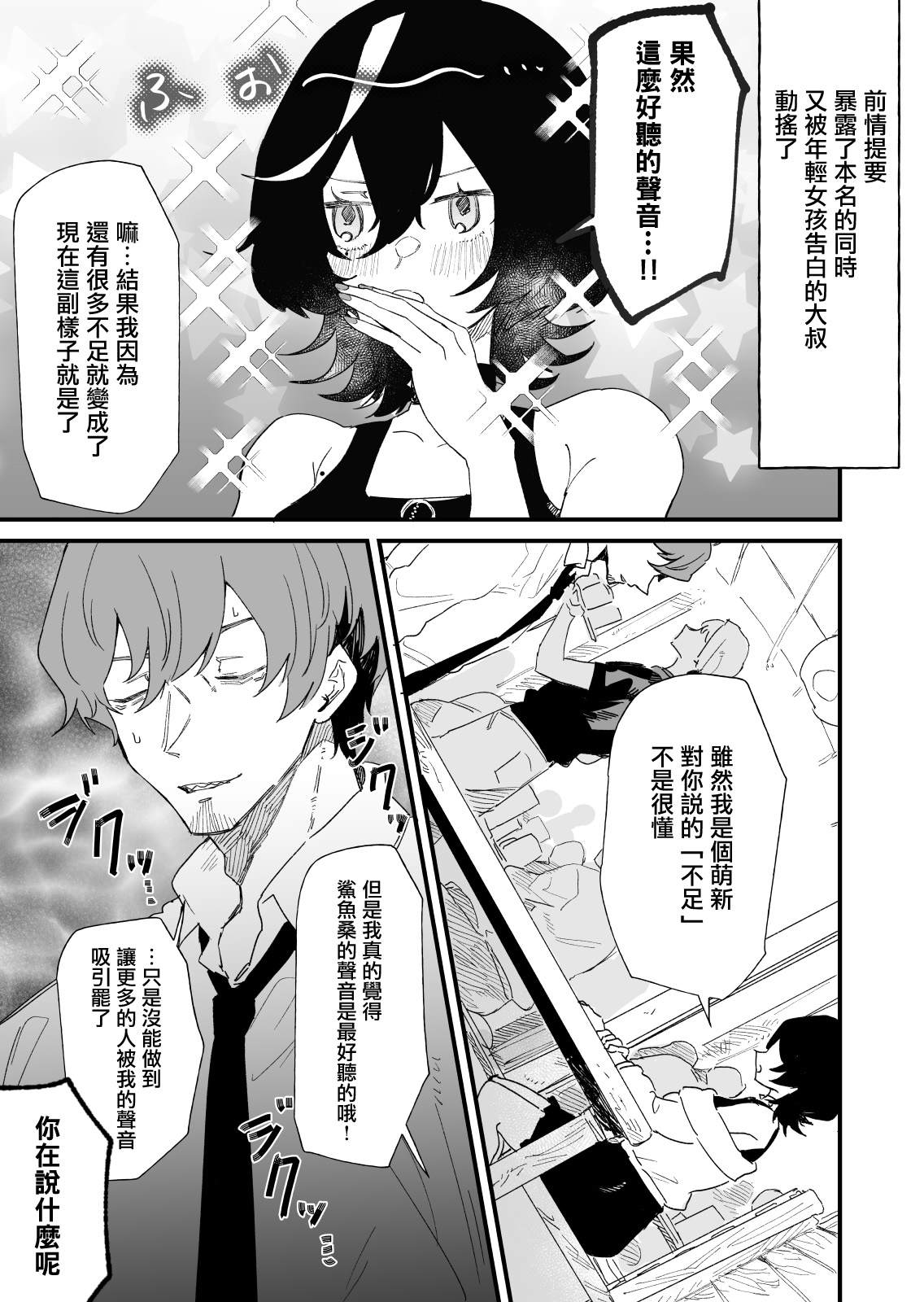 《喜欢工会好友的声音》漫画最新章节第3话免费下拉式在线观看章节第【1】张图片