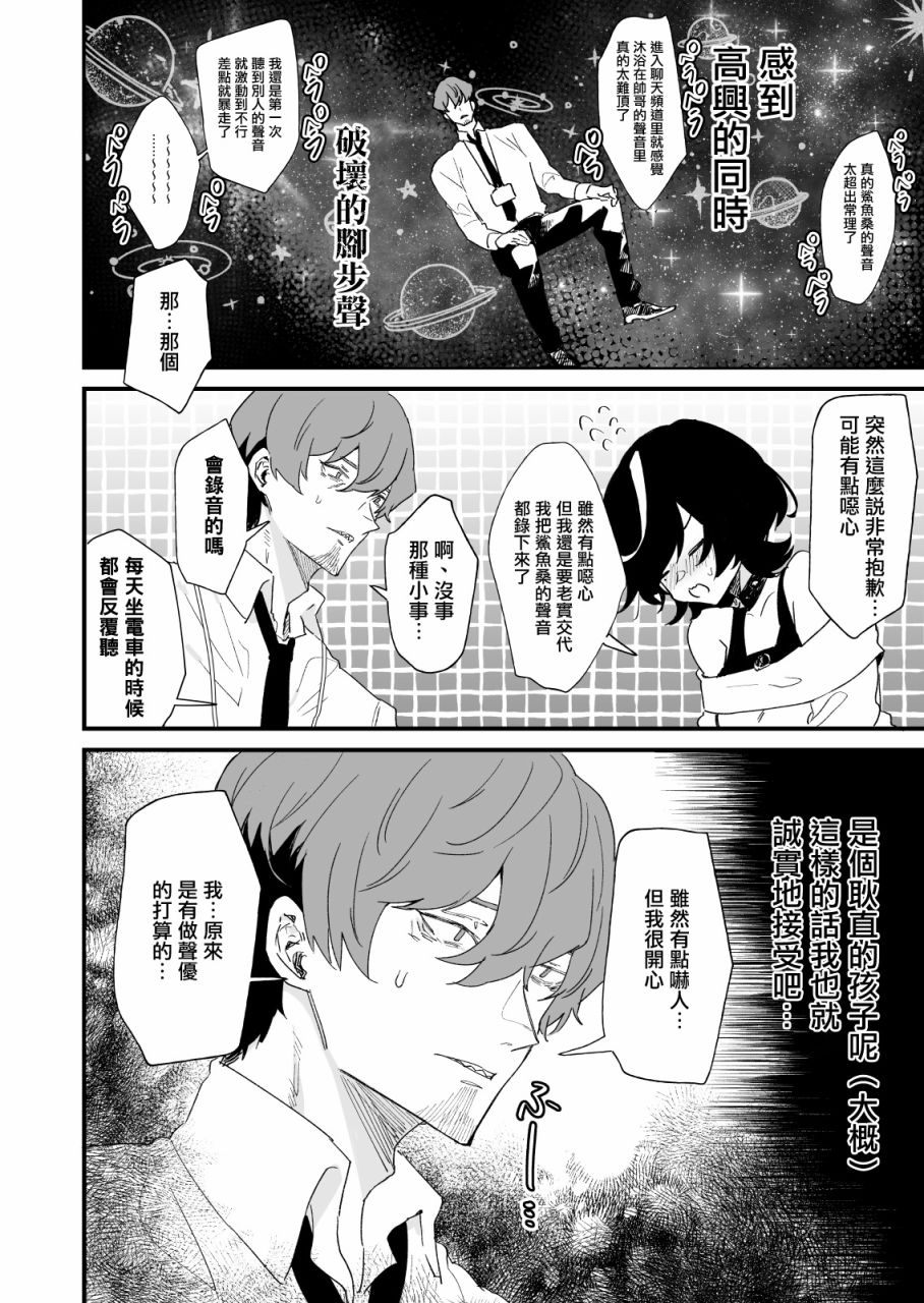 《喜欢工会好友的声音》漫画最新章节第2话免费下拉式在线观看章节第【5】张图片