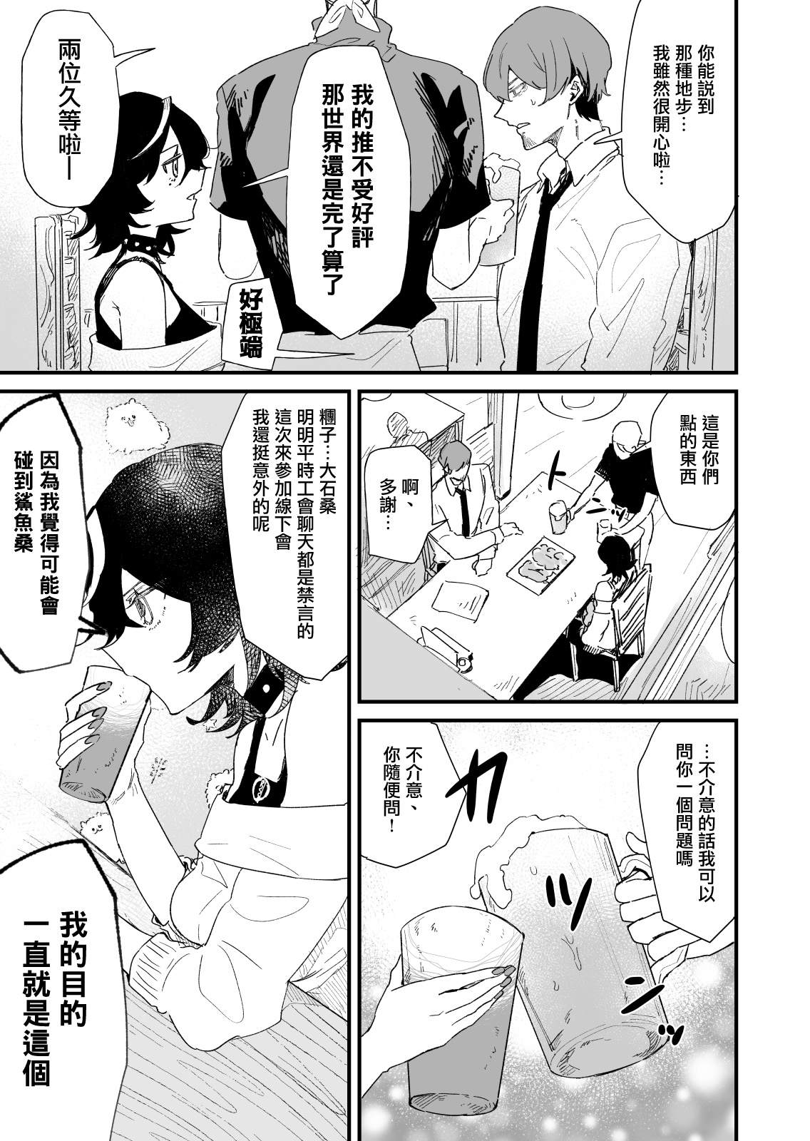 《喜欢工会好友的声音》漫画最新章节第3话免费下拉式在线观看章节第【3】张图片