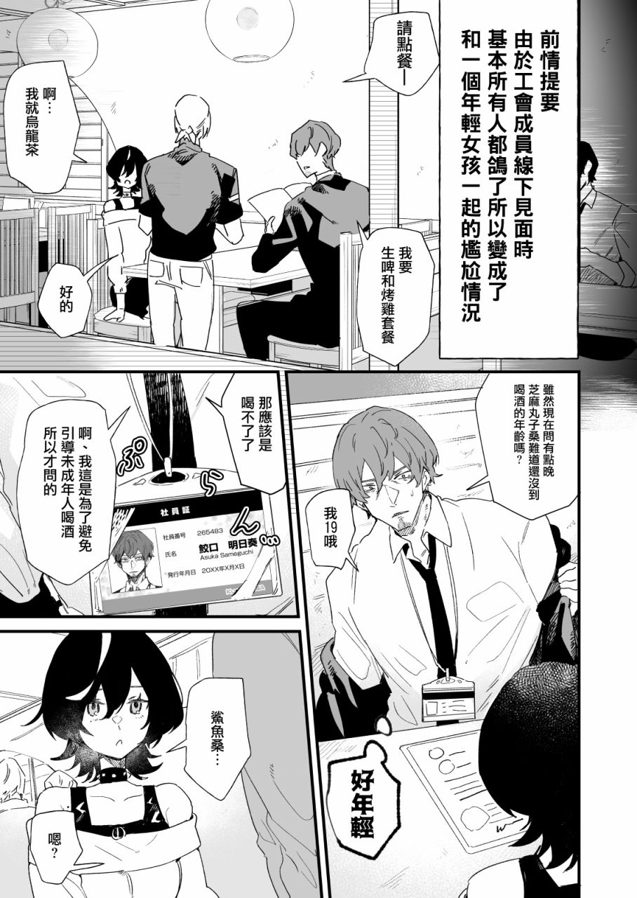 《喜欢工会好友的声音》漫画最新章节第2话免费下拉式在线观看章节第【2】张图片