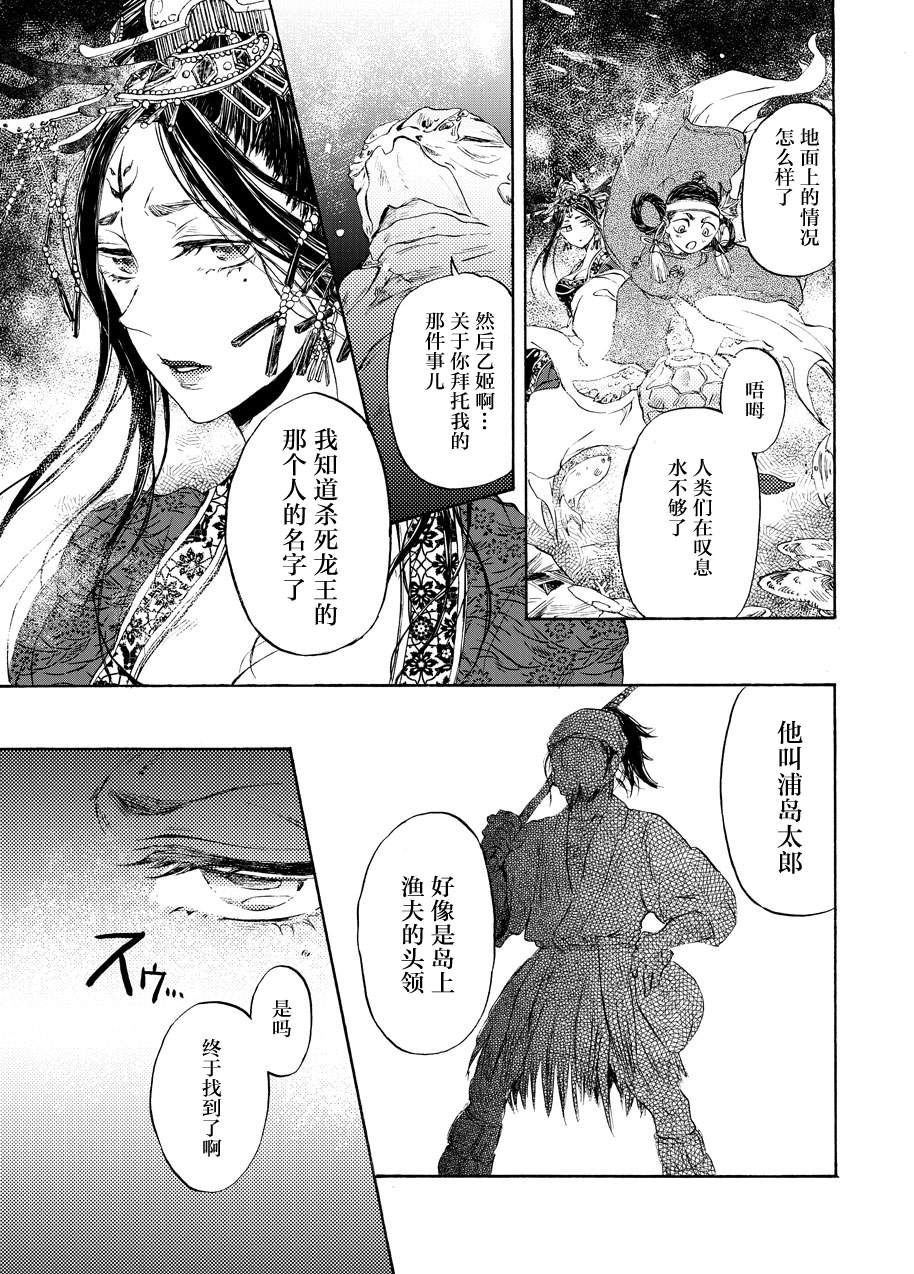 《缘起龙宫》漫画最新章节第1话免费下拉式在线观看章节第【5】张图片