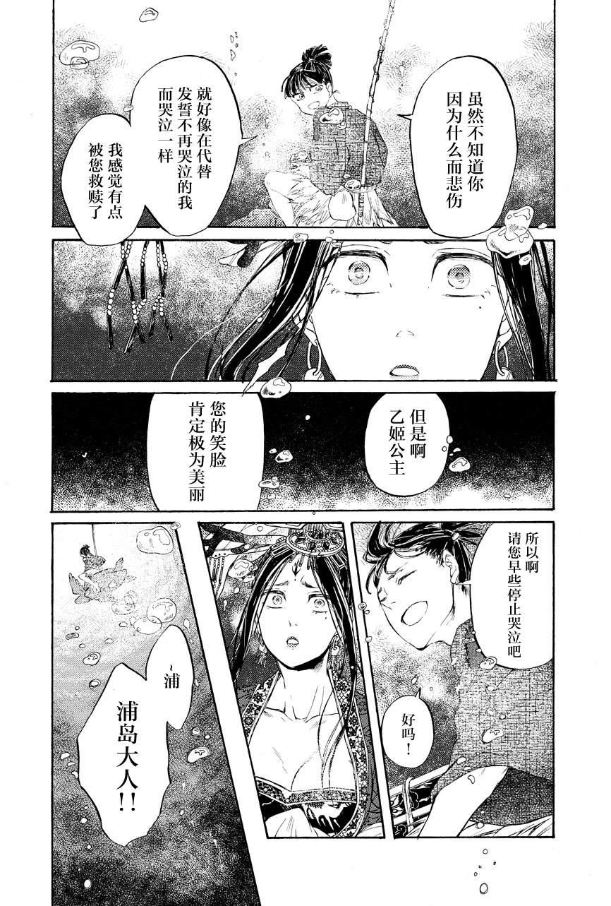 《缘起龙宫》漫画最新章节第1话免费下拉式在线观看章节第【23】张图片