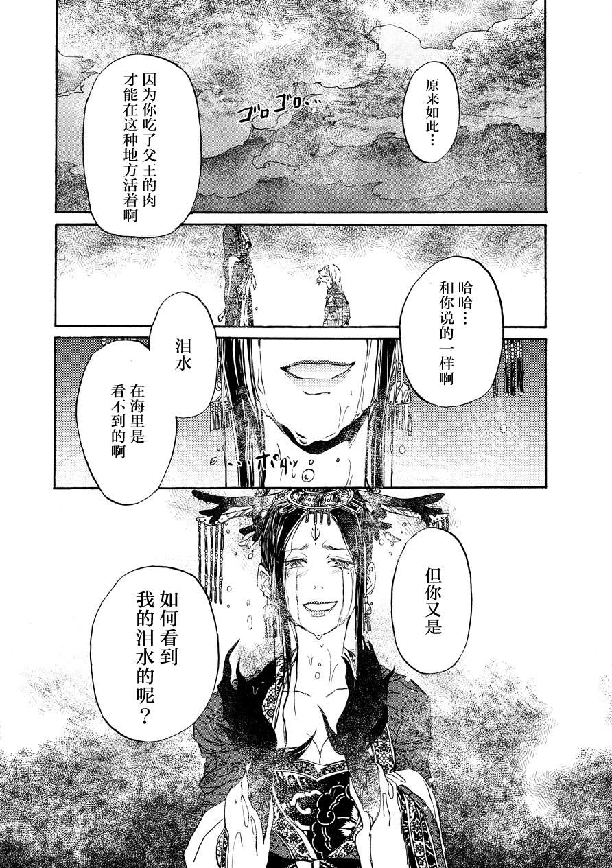 《缘起龙宫》漫画最新章节第1话免费下拉式在线观看章节第【28】张图片