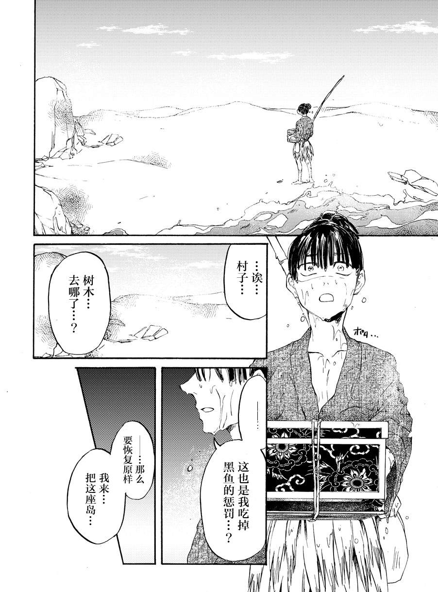 《缘起龙宫》漫画最新章节第1话免费下拉式在线观看章节第【25】张图片