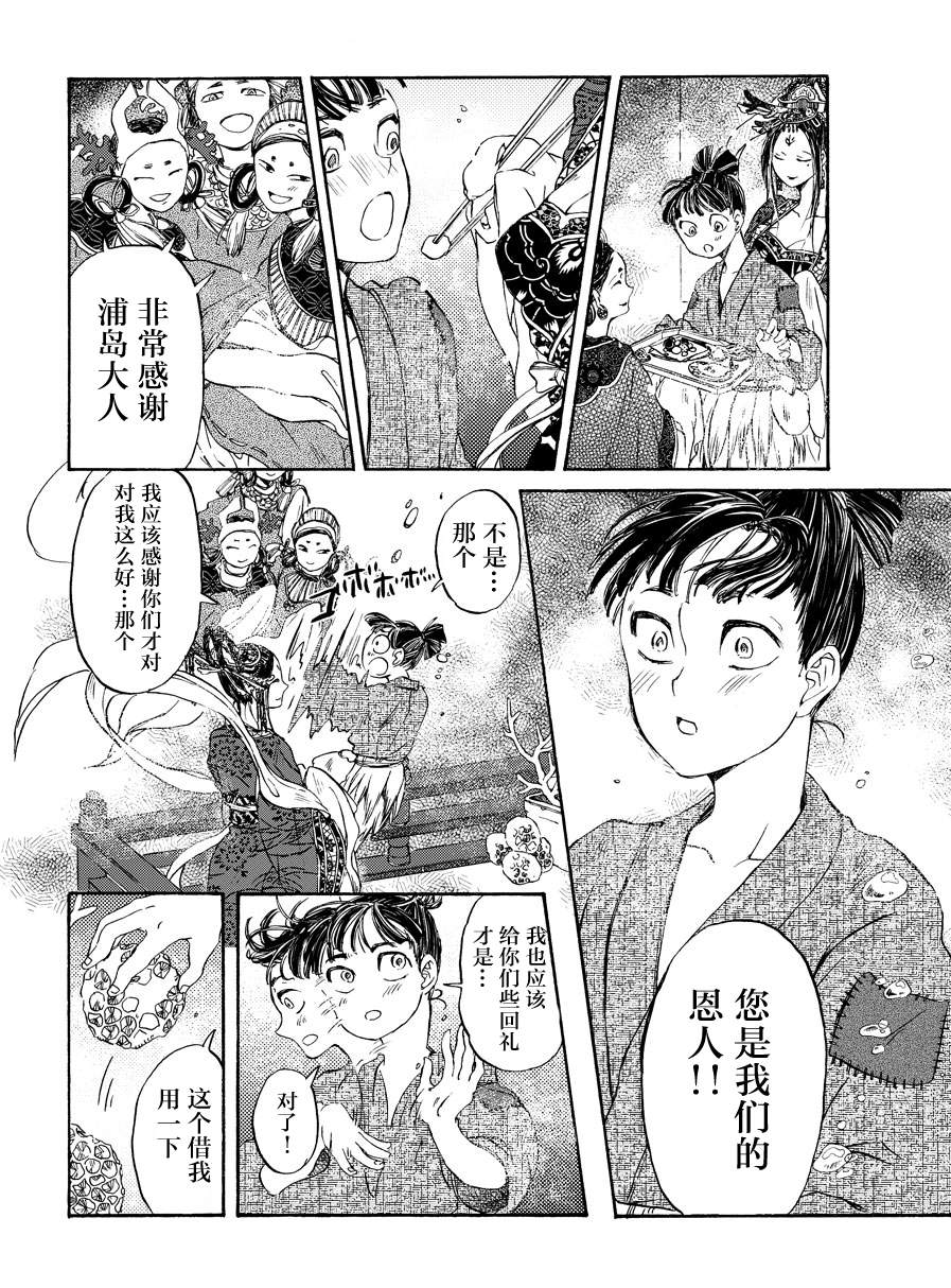 《缘起龙宫》漫画最新章节第1话免费下拉式在线观看章节第【9】张图片