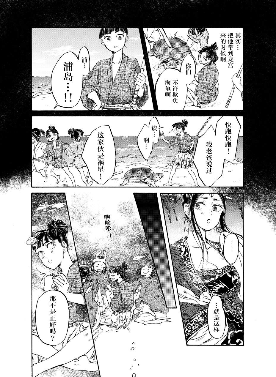 《缘起龙宫》漫画最新章节第1话免费下拉式在线观看章节第【13】张图片