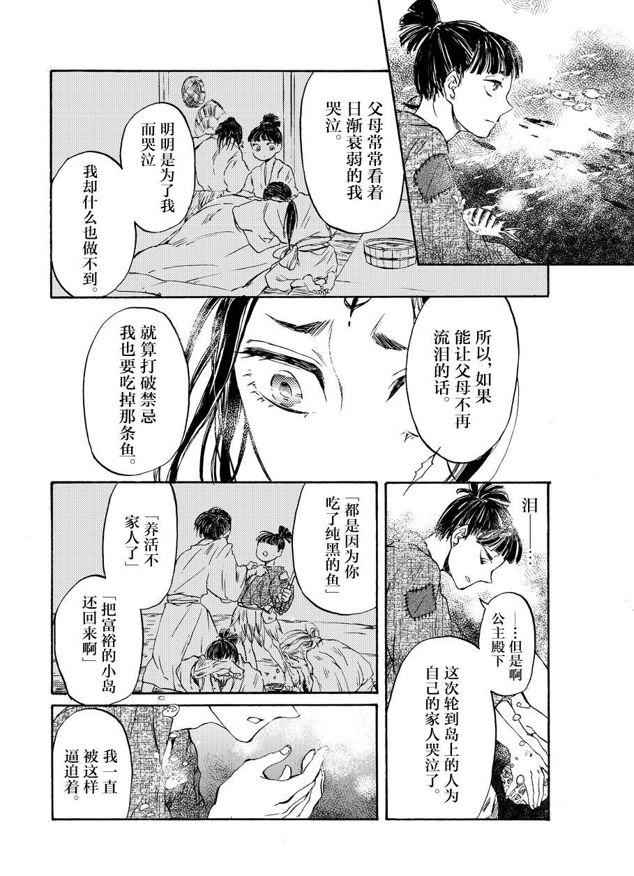 《缘起龙宫》漫画最新章节第1话免费下拉式在线观看章节第【17】张图片