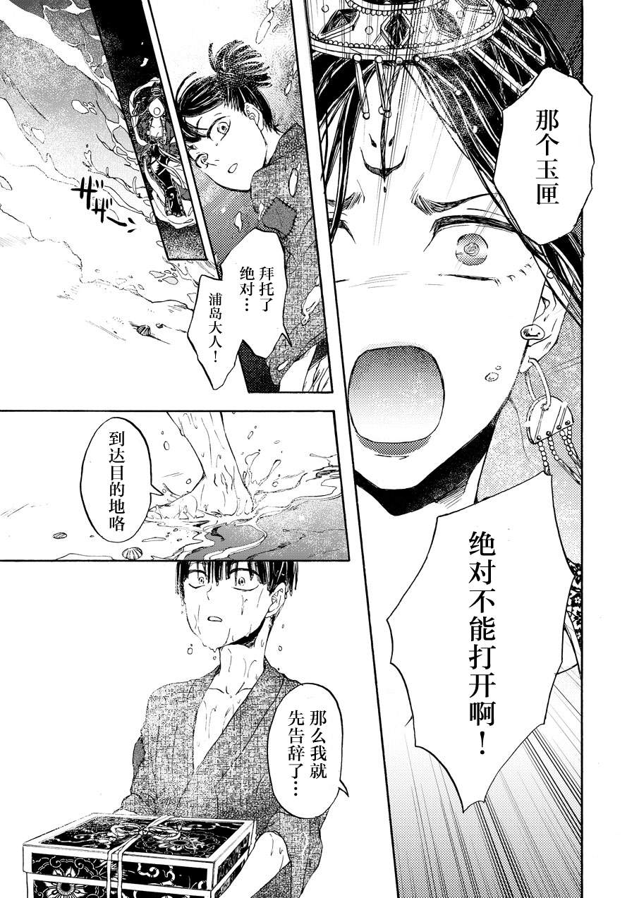 《缘起龙宫》漫画最新章节第1话免费下拉式在线观看章节第【24】张图片