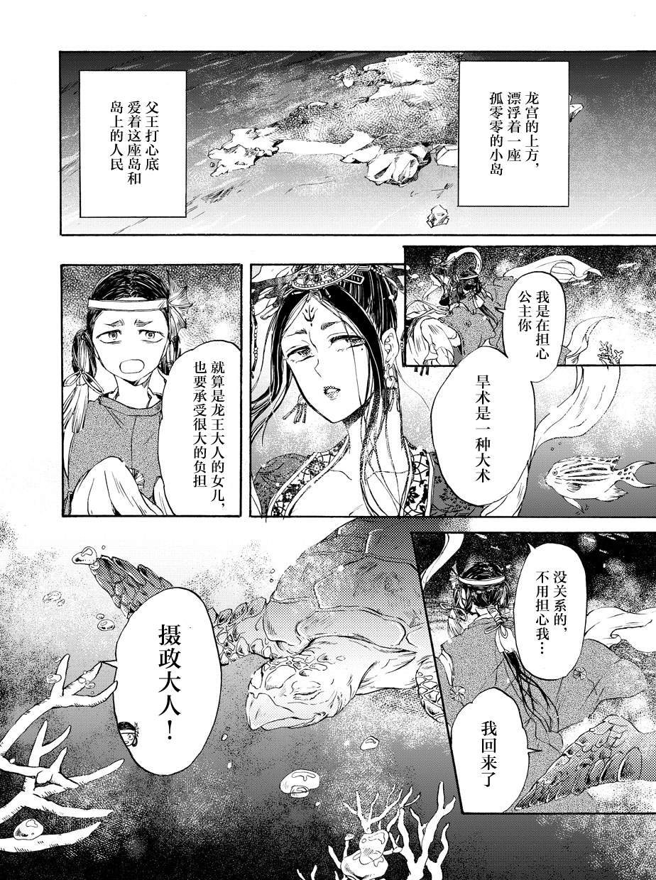 《缘起龙宫》漫画最新章节第1话免费下拉式在线观看章节第【4】张图片