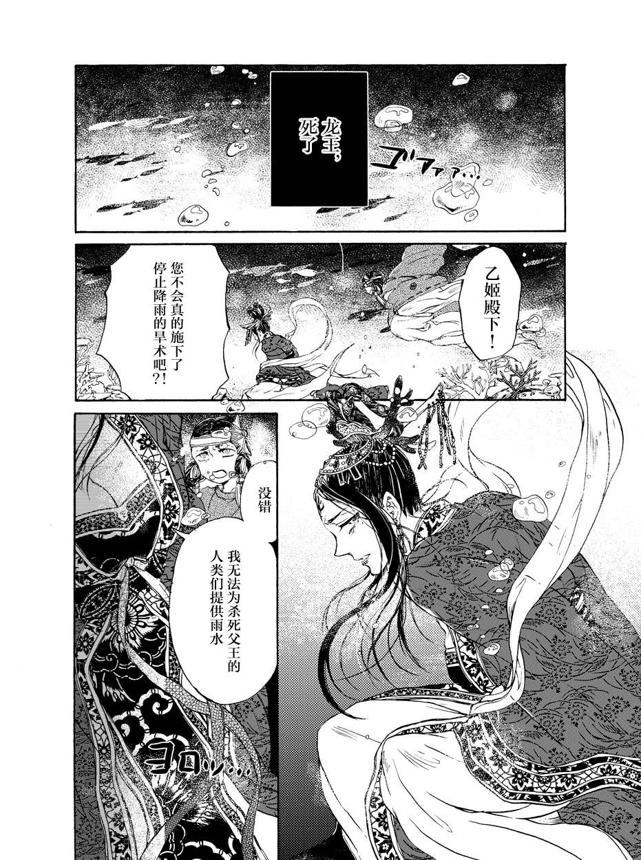 《缘起龙宫》漫画最新章节第1话免费下拉式在线观看章节第【2】张图片