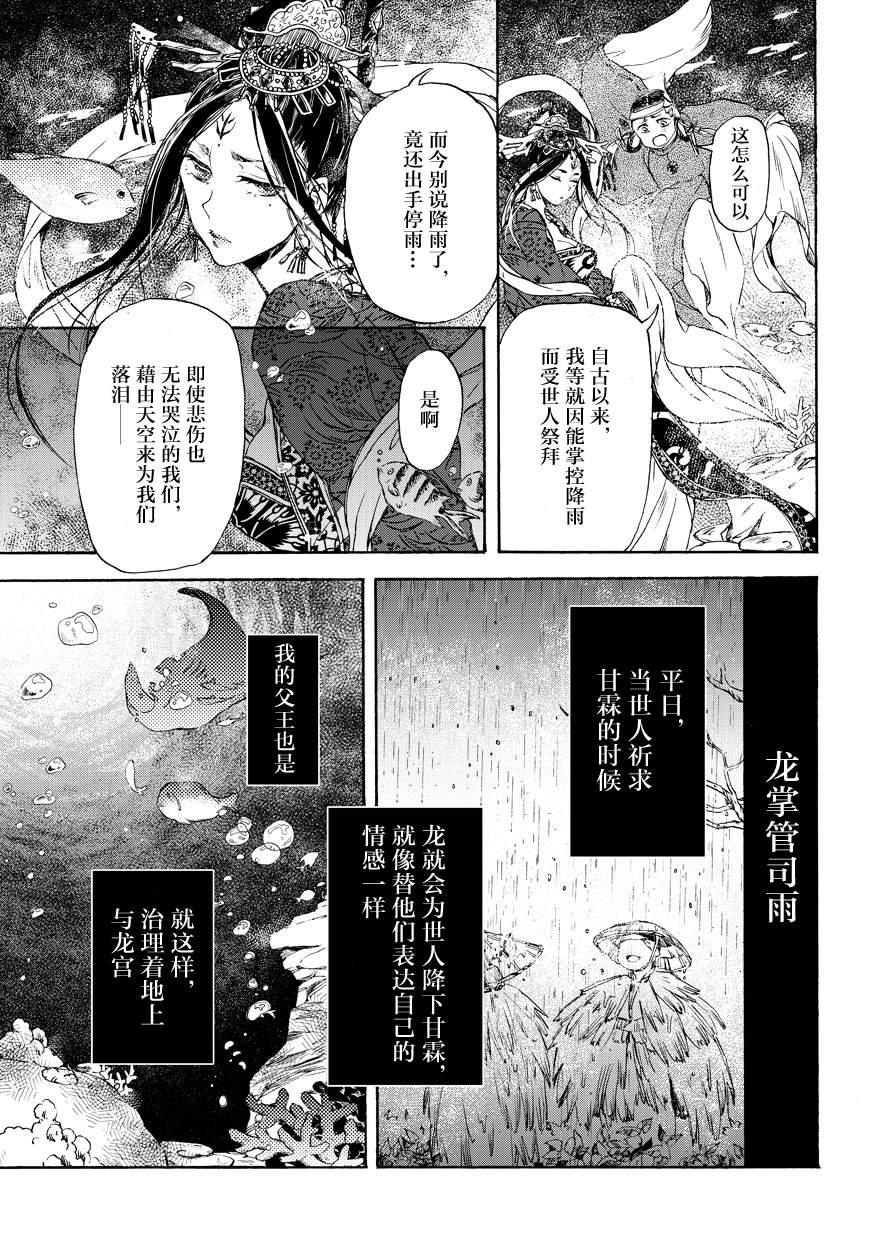 《缘起龙宫》漫画最新章节第1话免费下拉式在线观看章节第【3】张图片