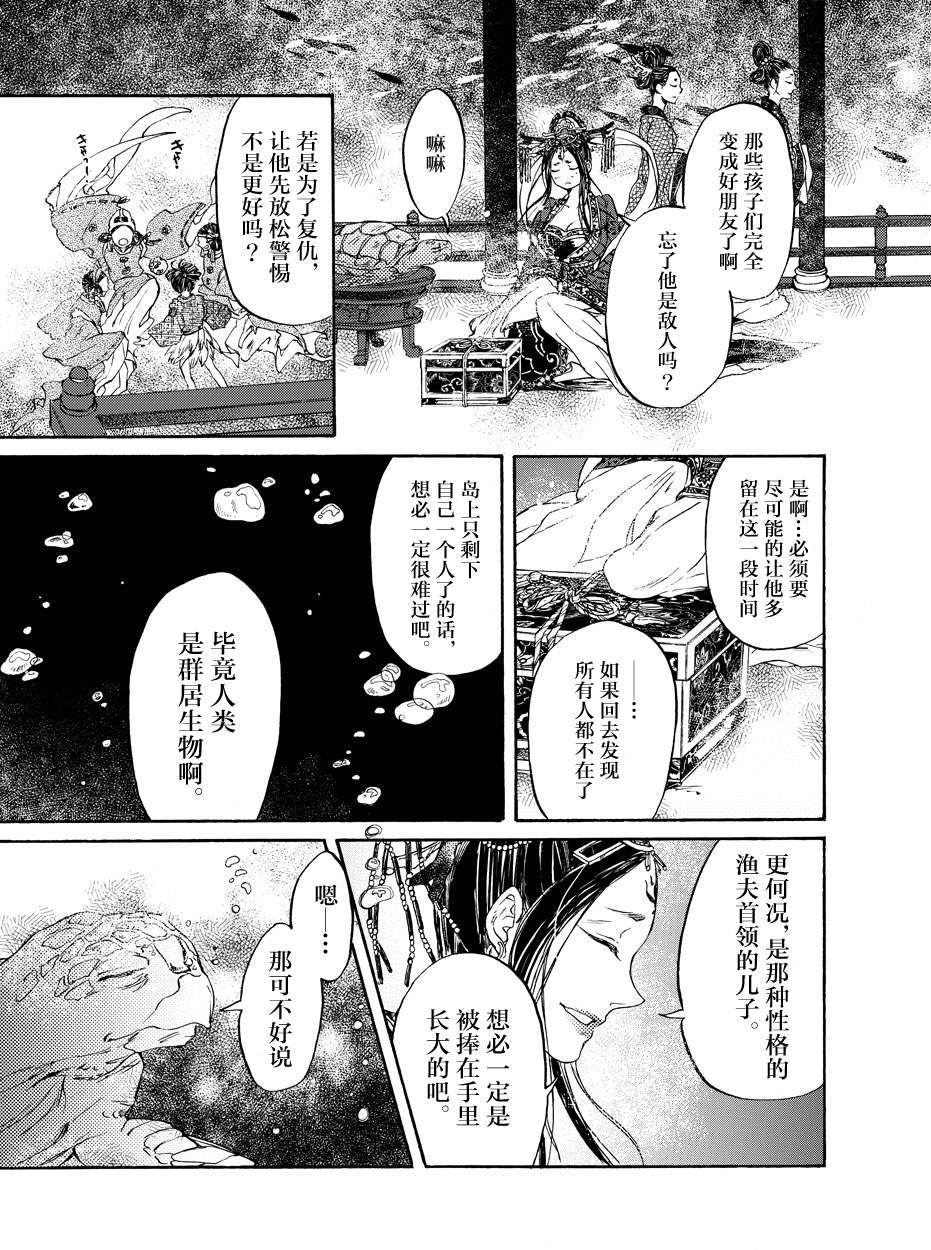 《缘起龙宫》漫画最新章节第1话免费下拉式在线观看章节第【12】张图片