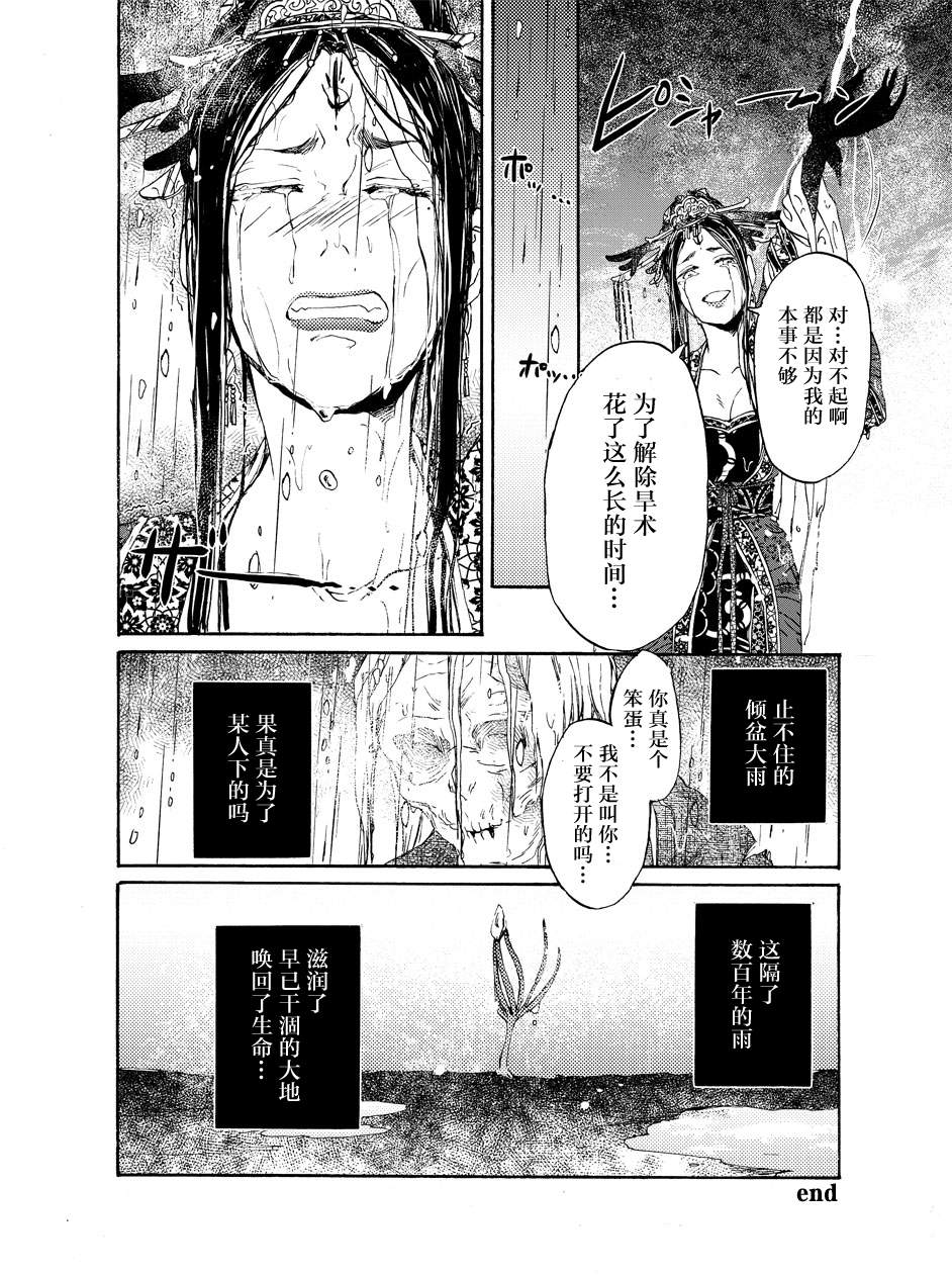 《缘起龙宫》漫画最新章节第1话免费下拉式在线观看章节第【29】张图片