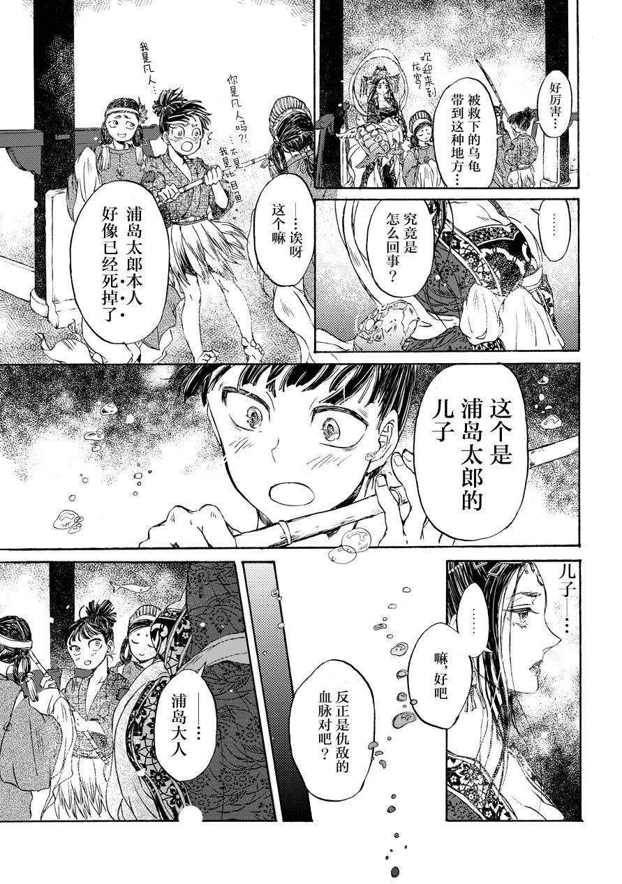 《缘起龙宫》漫画最新章节第1话免费下拉式在线观看章节第【7】张图片