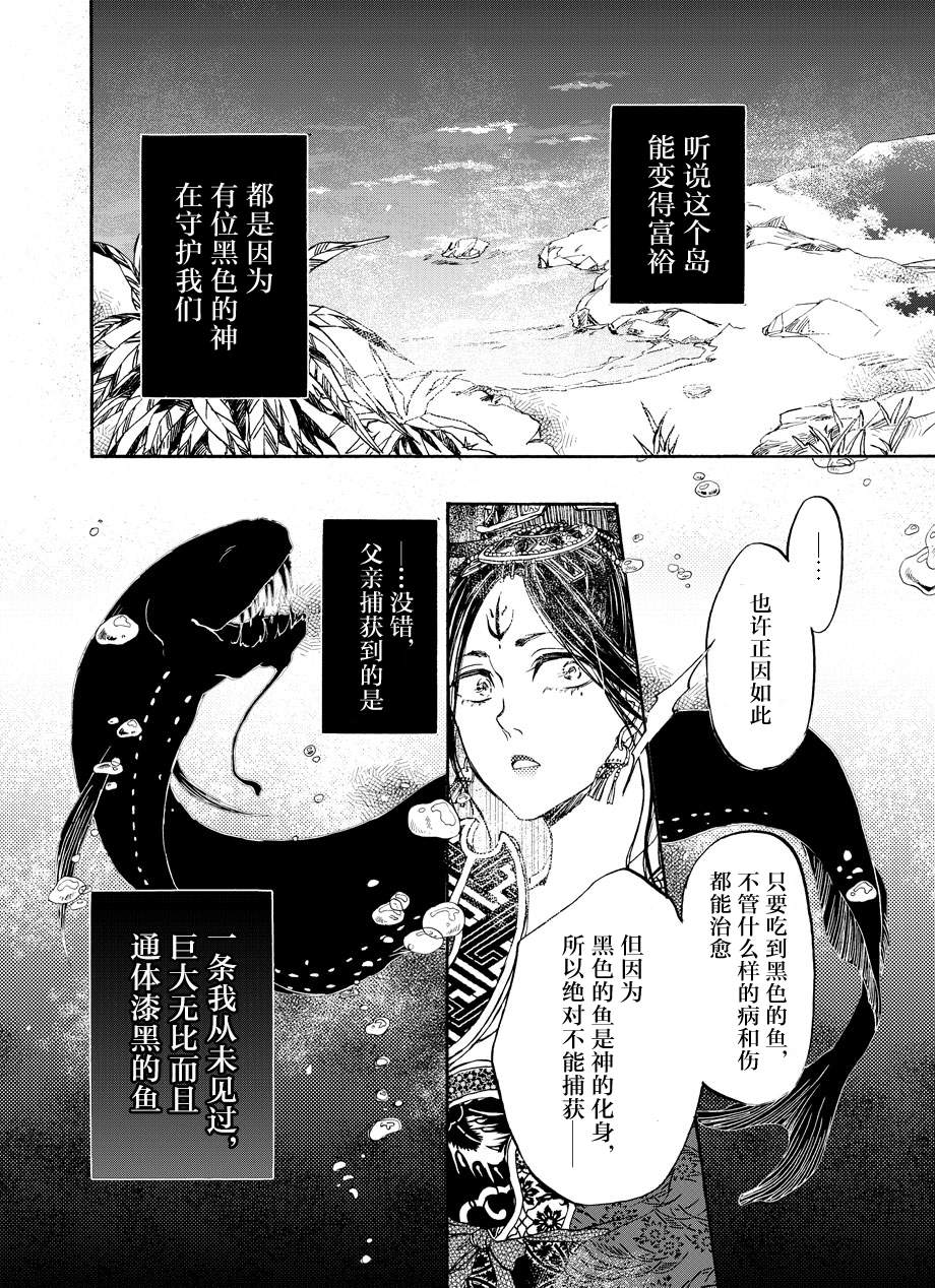 《缘起龙宫》漫画最新章节第1话免费下拉式在线观看章节第【15】张图片