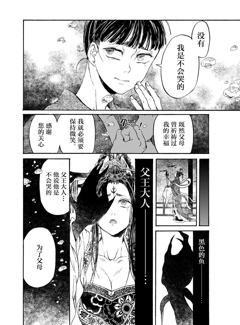 《缘起龙宫》漫画最新章节第1话免费下拉式在线观看章节第【19】张图片