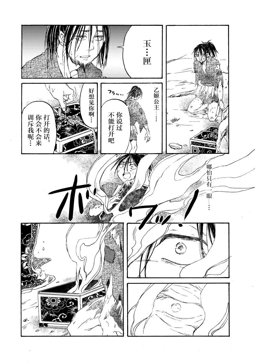 《缘起龙宫》漫画最新章节第1话免费下拉式在线观看章节第【27】张图片