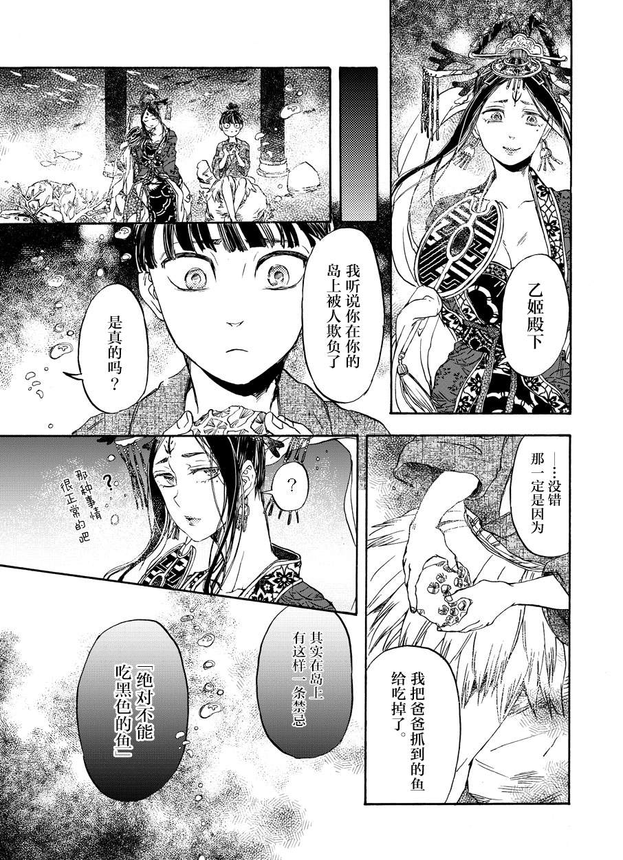 《缘起龙宫》漫画最新章节第1话免费下拉式在线观看章节第【14】张图片