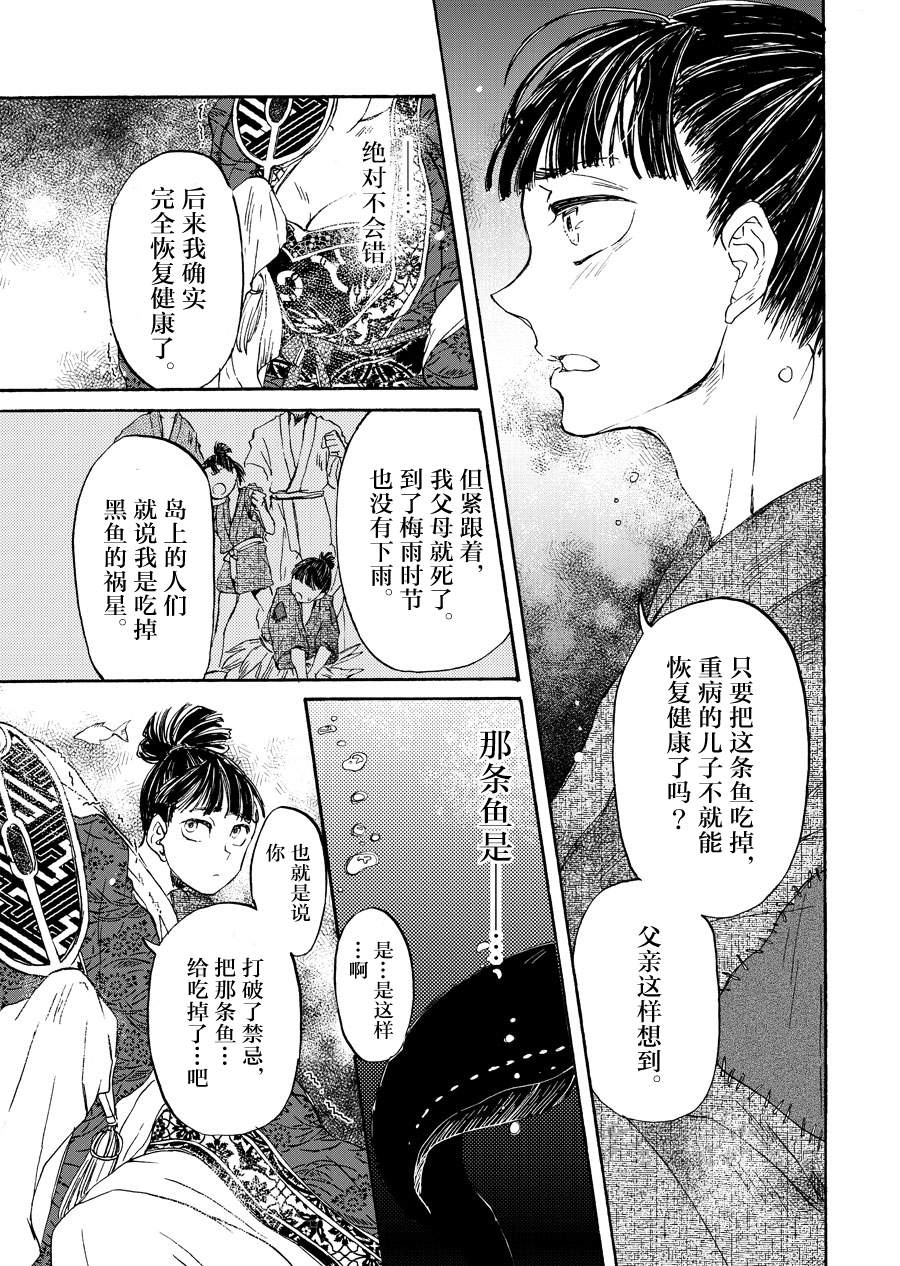 《缘起龙宫》漫画最新章节第1话免费下拉式在线观看章节第【16】张图片