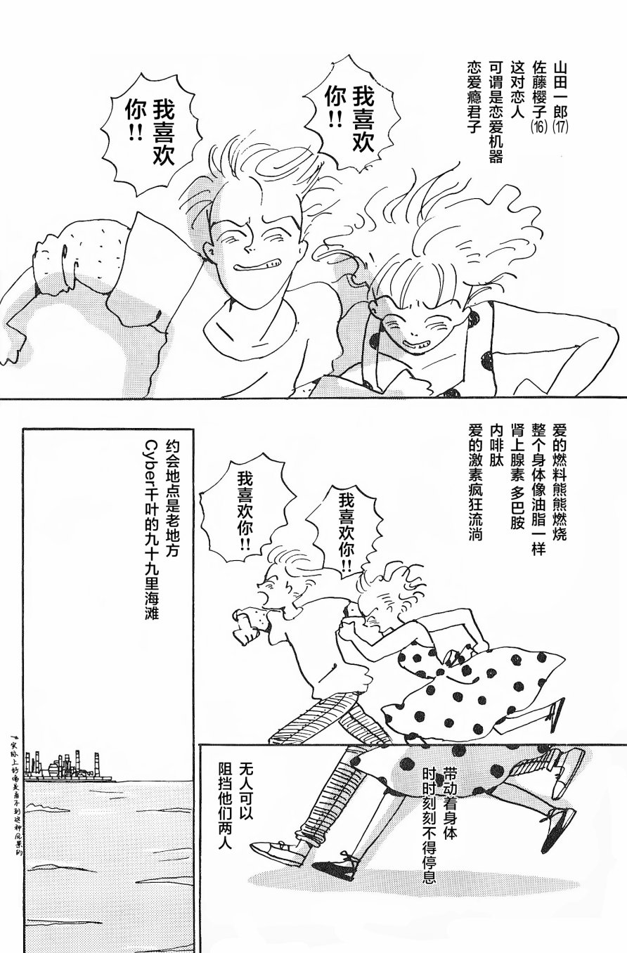 《爱与爱与厌》漫画最新章节第0话免费下拉式在线观看章节第【5】张图片