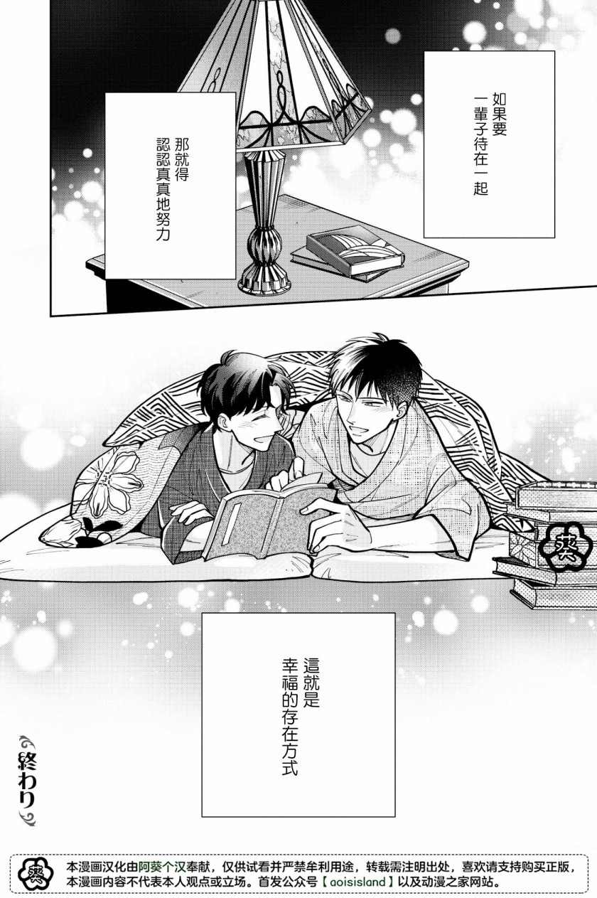 《愿君长伴我身》漫画最新章节第5话免费下拉式在线观看章节第【28】张图片