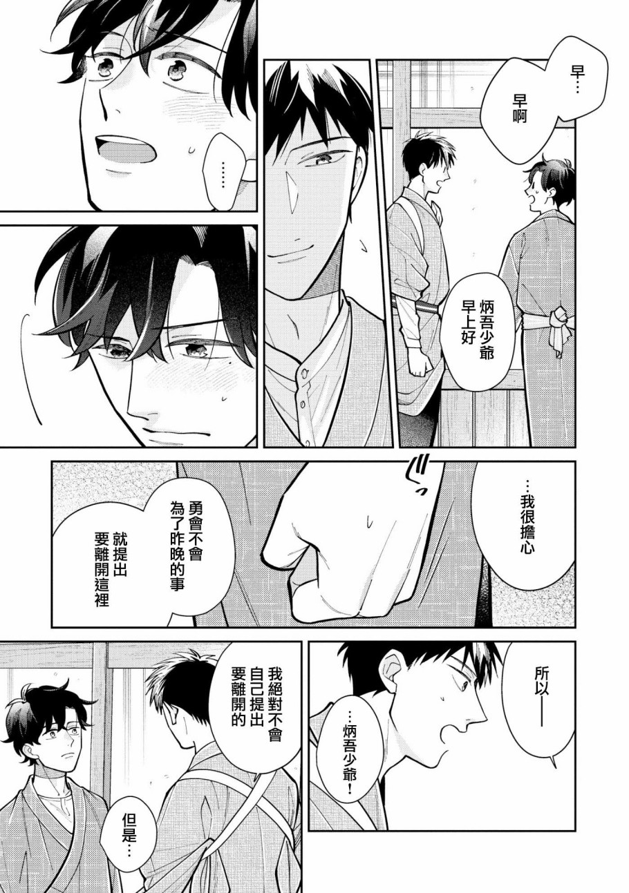 《愿君长伴我身》漫画最新章节第2话免费下拉式在线观看章节第【26】张图片