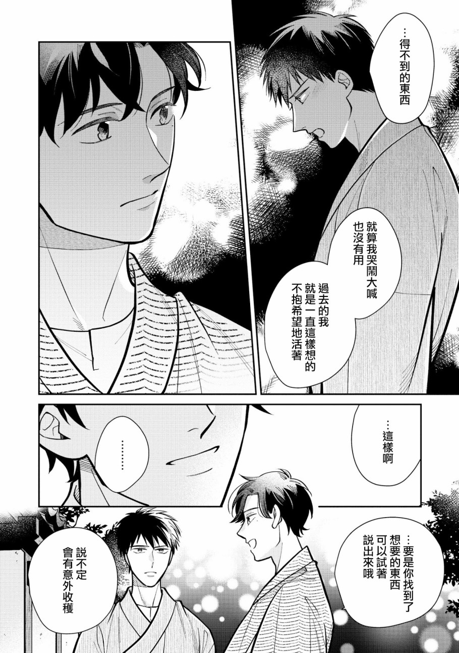 《愿君长伴我身》漫画最新章节第3话免费下拉式在线观看章节第【10】张图片