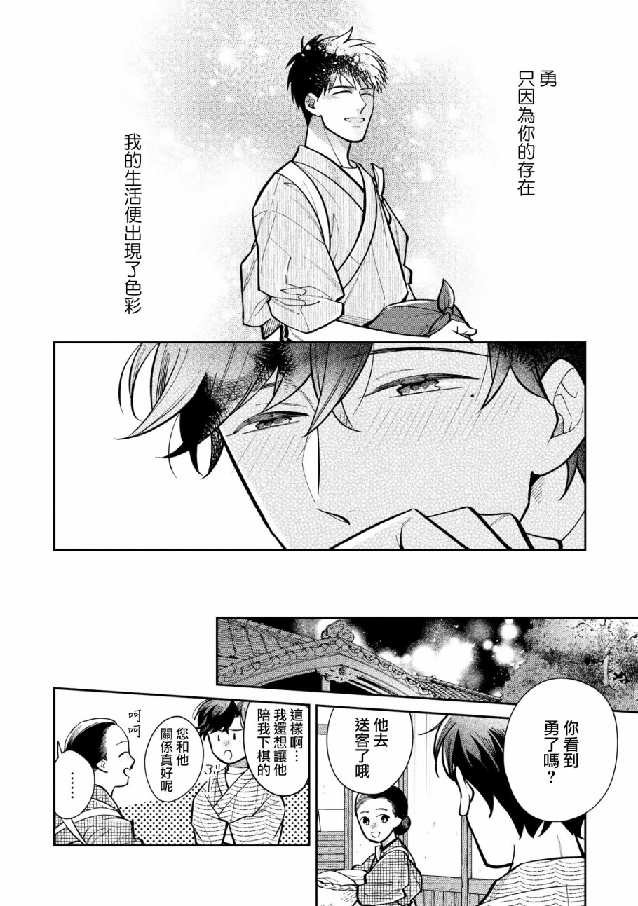 《愿君长伴我身》漫画最新章节第3话免费下拉式在线观看章节第【6】张图片