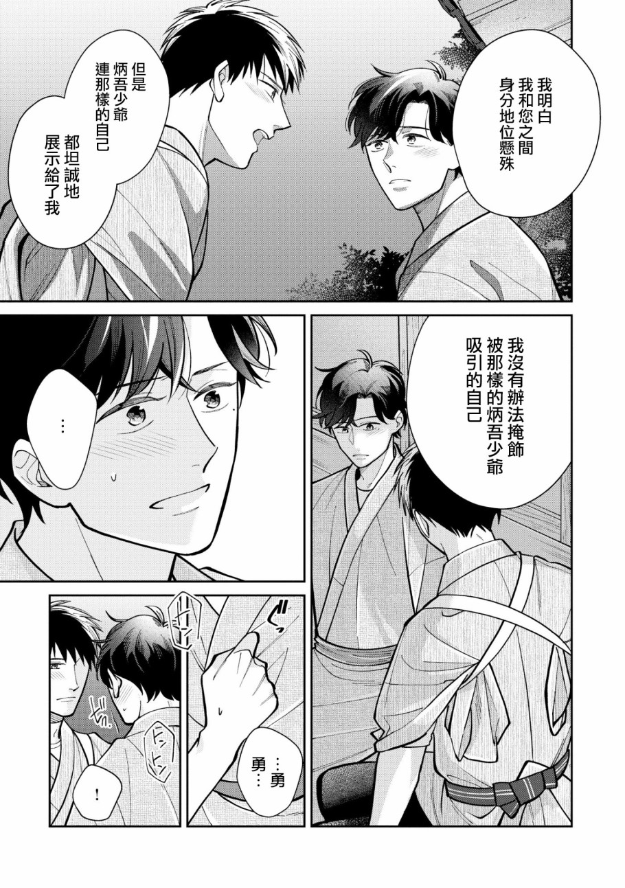 《愿君长伴我身》漫画最新章节第3话免费下拉式在线观看章节第【23】张图片