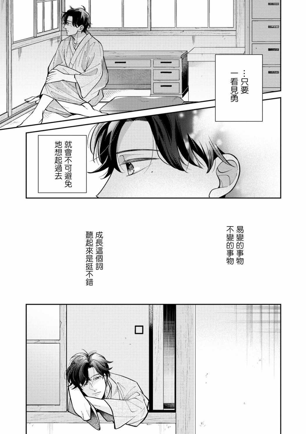 《愿君长伴我身》漫画最新章节第1话免费下拉式在线观看章节第【24】张图片