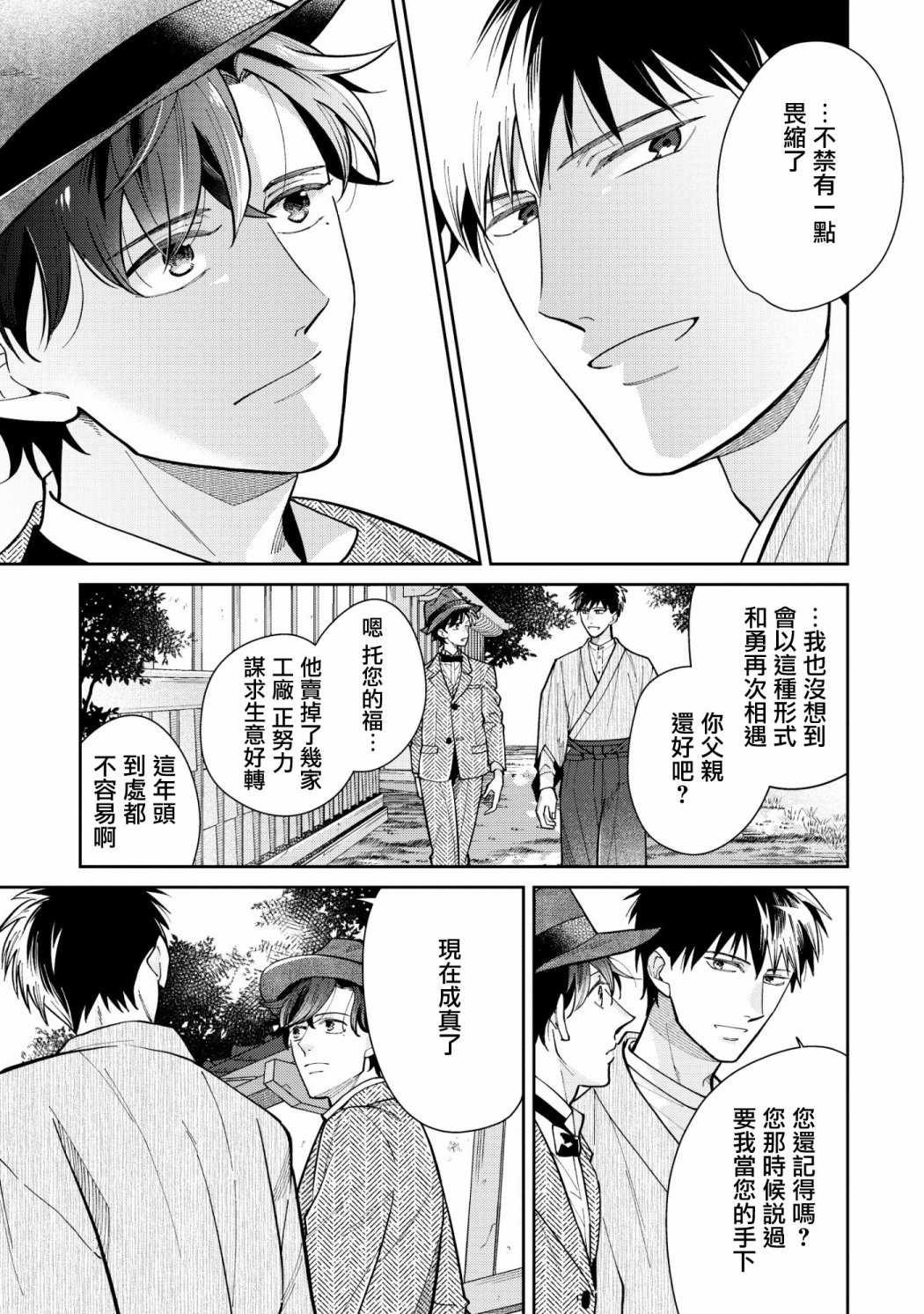 《愿君长伴我身》漫画最新章节第1话免费下拉式在线观看章节第【14】张图片