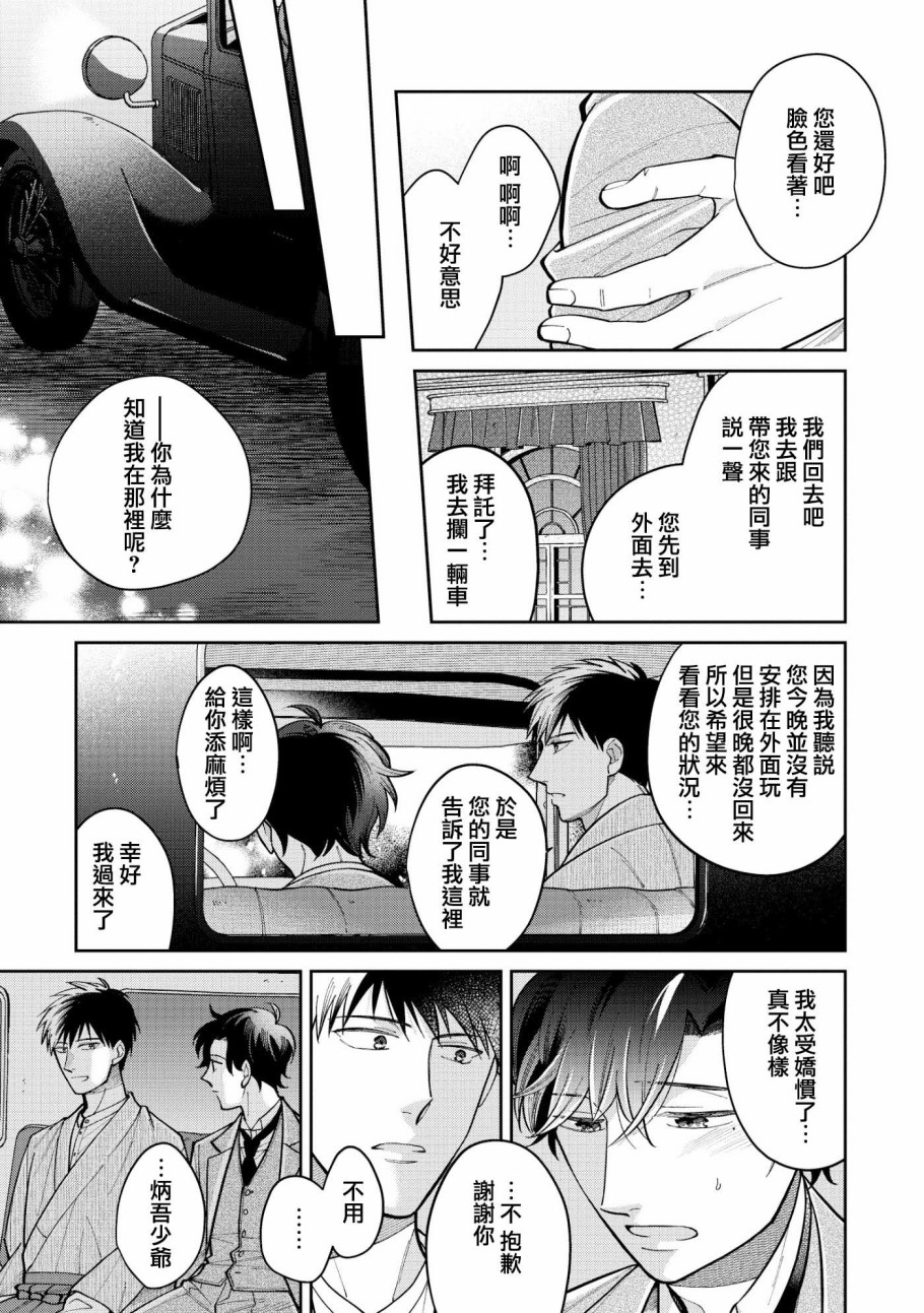 《愿君长伴我身》漫画最新章节第2话免费下拉式在线观看章节第【14】张图片