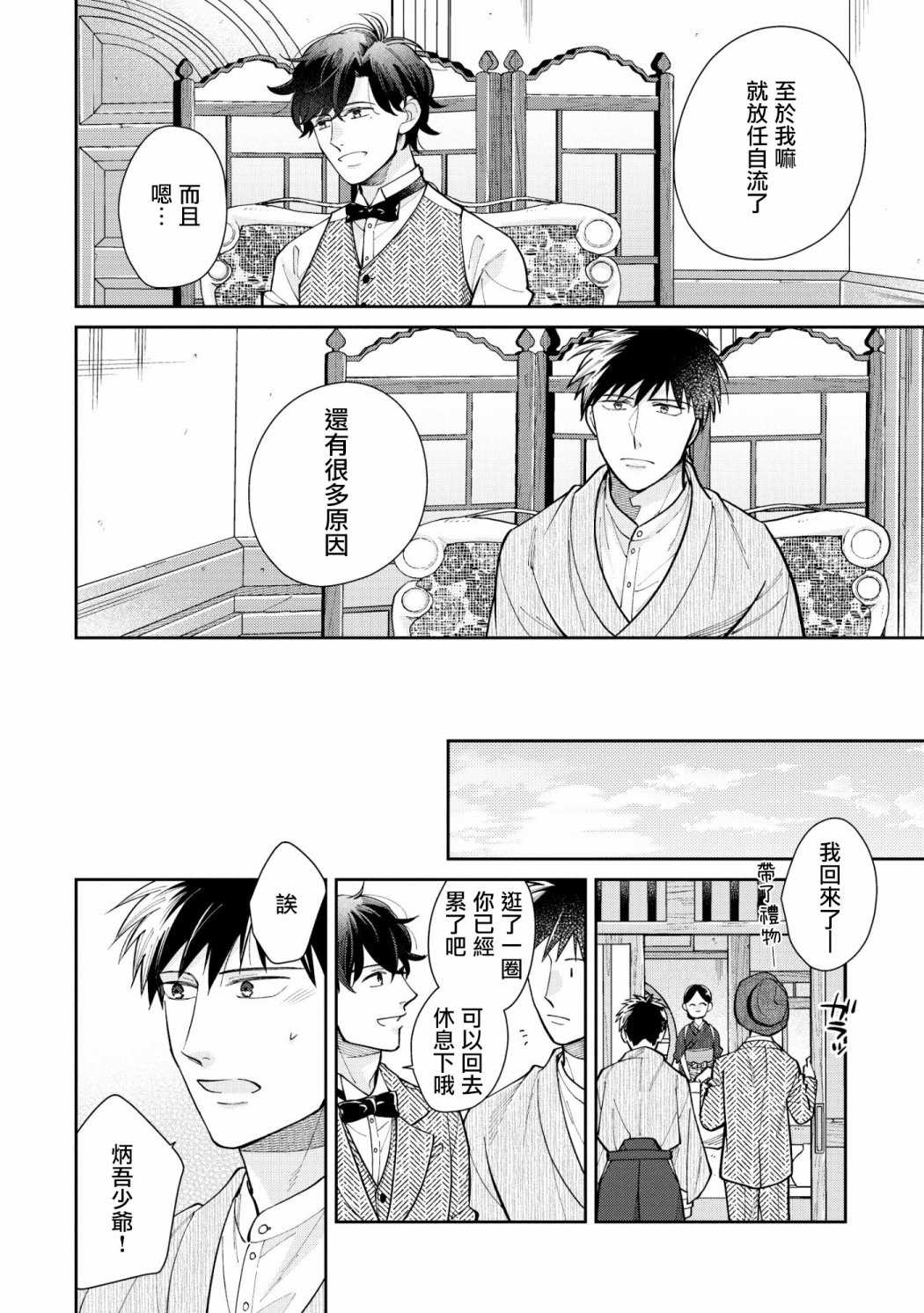 《愿君长伴我身》漫画最新章节第1话免费下拉式在线观看章节第【21】张图片