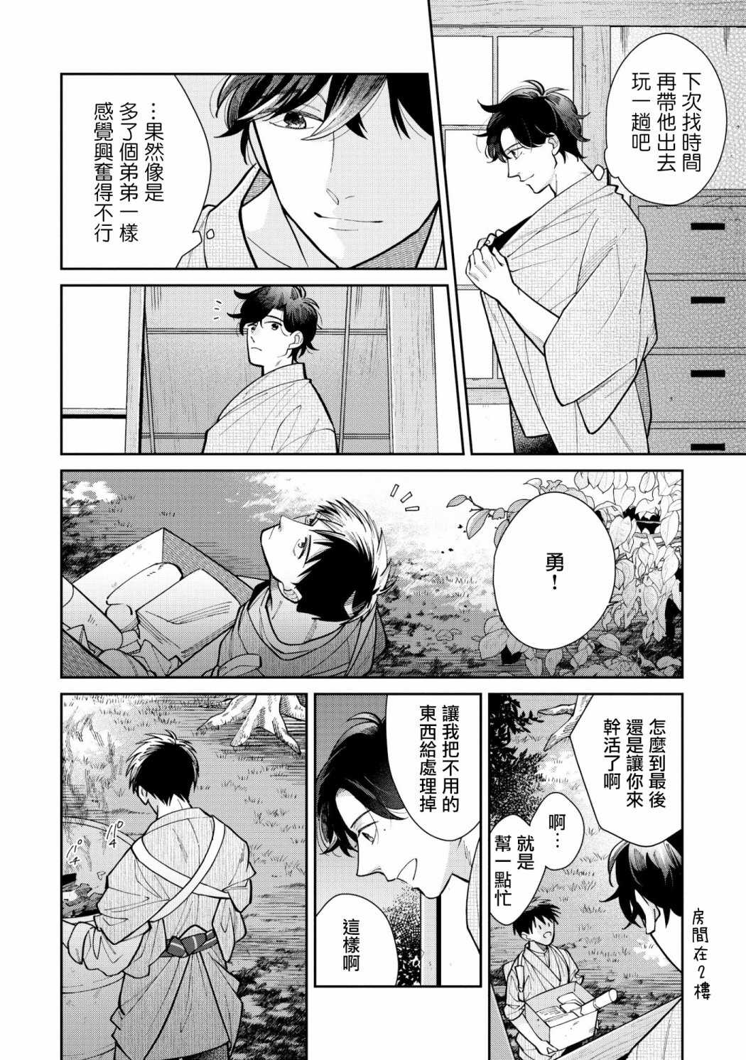 《愿君长伴我身》漫画最新章节第1话免费下拉式在线观看章节第【23】张图片