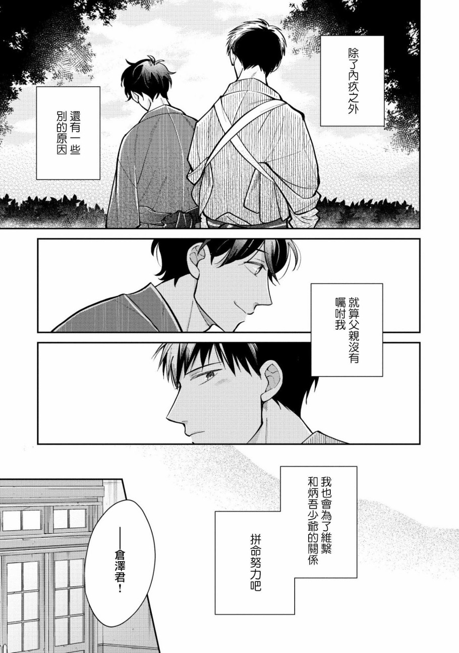 《愿君长伴我身》漫画最新章节第2话免费下拉式在线观看章节第【10】张图片