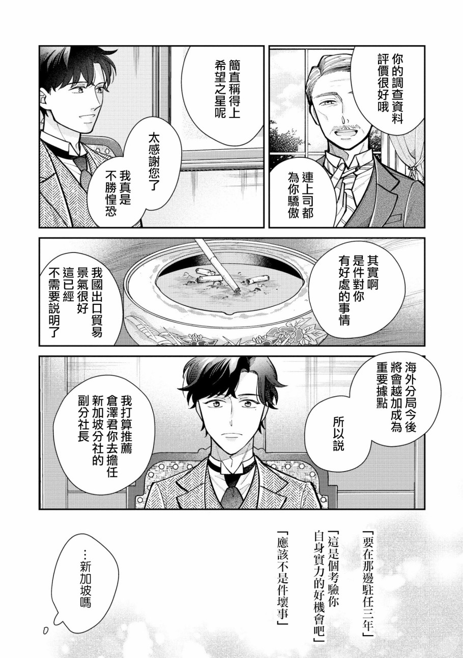 《愿君长伴我身》漫画最新章节第3话免费下拉式在线观看章节第【12】张图片