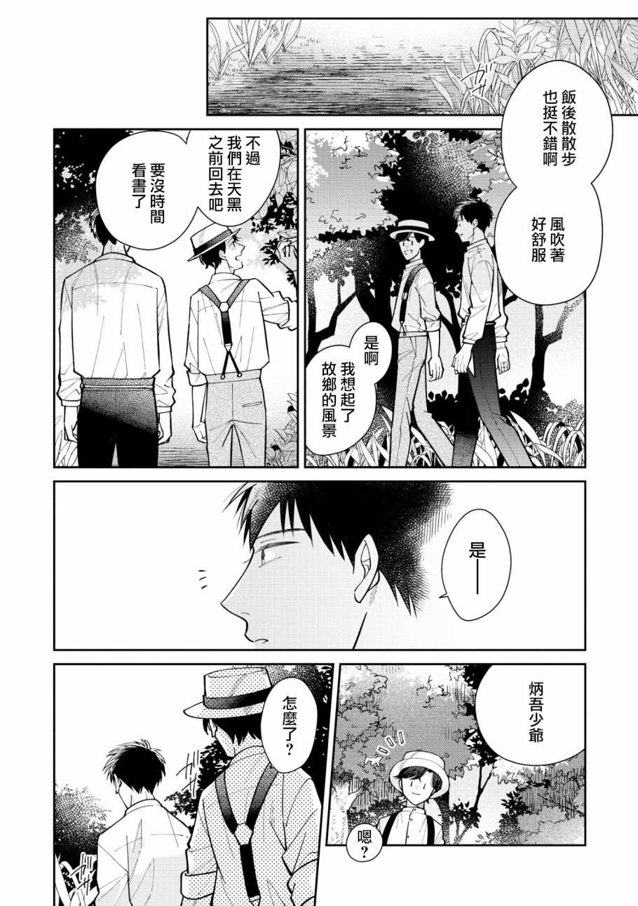 《愿君长伴我身》漫画最新章节第4话免费下拉式在线观看章节第【10】张图片