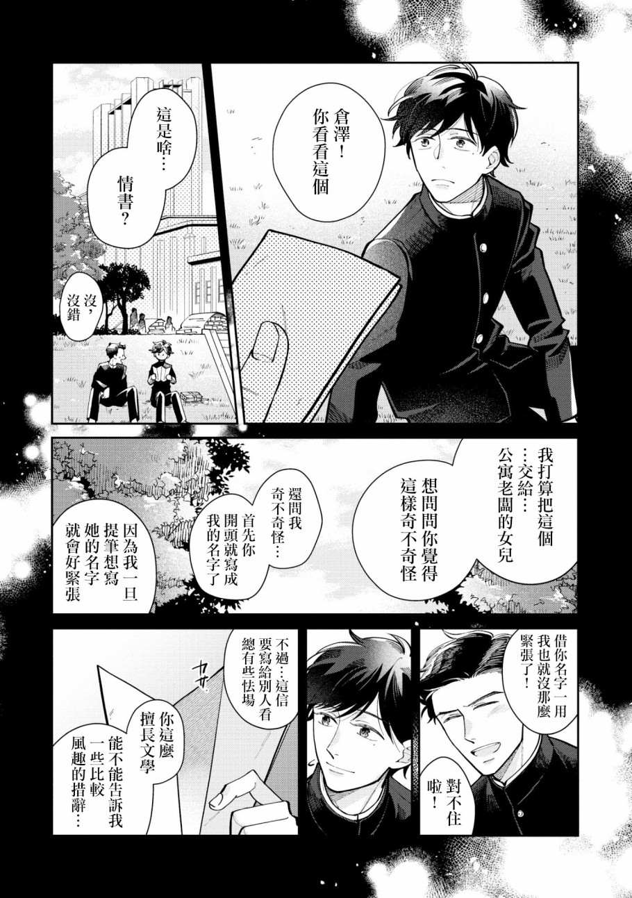 《愿君长伴我身》漫画最新章节第4话免费下拉式在线观看章节第【1】张图片