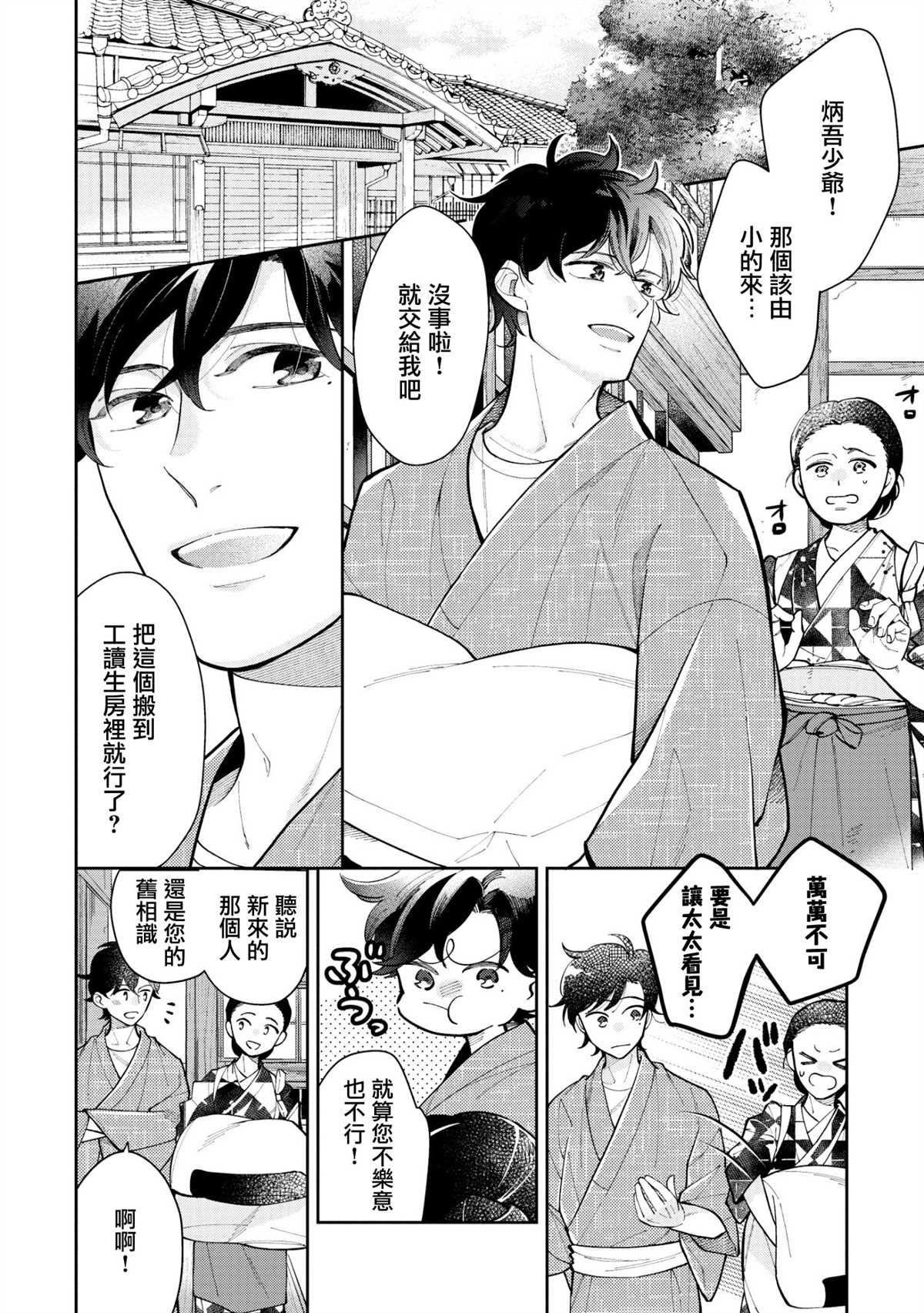 《愿君长伴我身》漫画最新章节第1话免费下拉式在线观看章节第【3】张图片