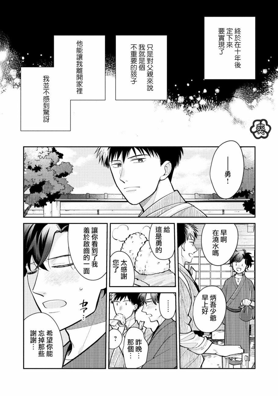 《愿君长伴我身》漫画最新章节第2话免费下拉式在线观看章节第【7】张图片