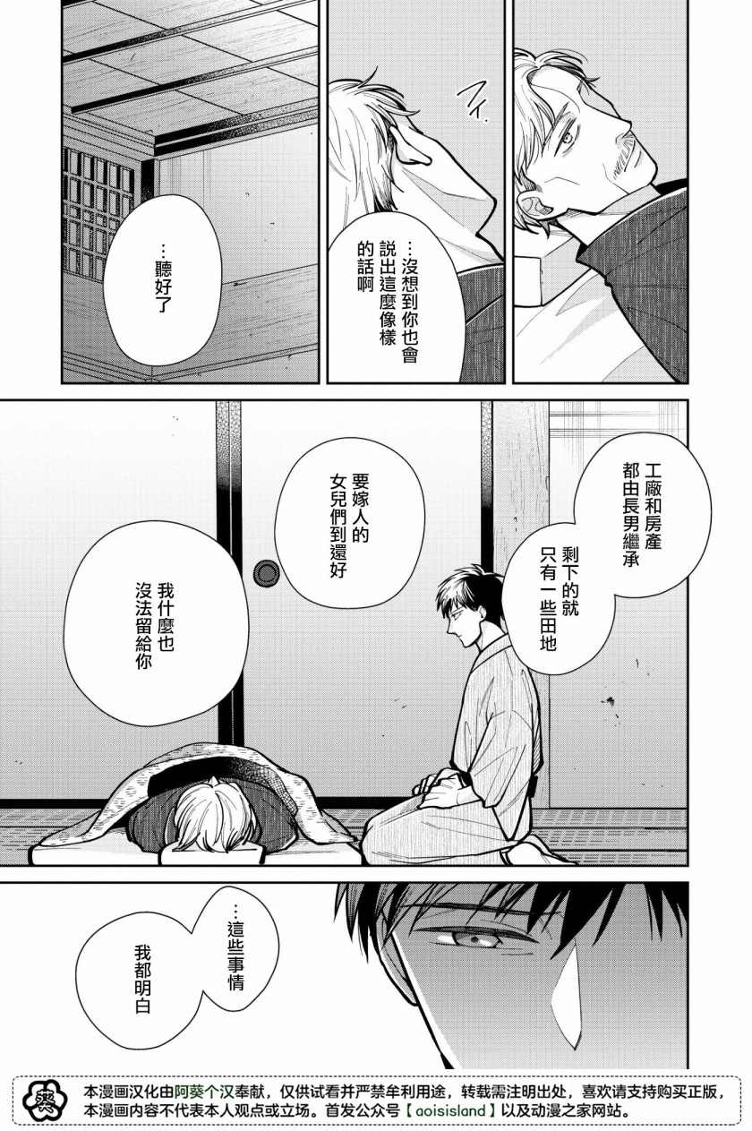 《愿君长伴我身》漫画最新章节第5话免费下拉式在线观看章节第【11】张图片