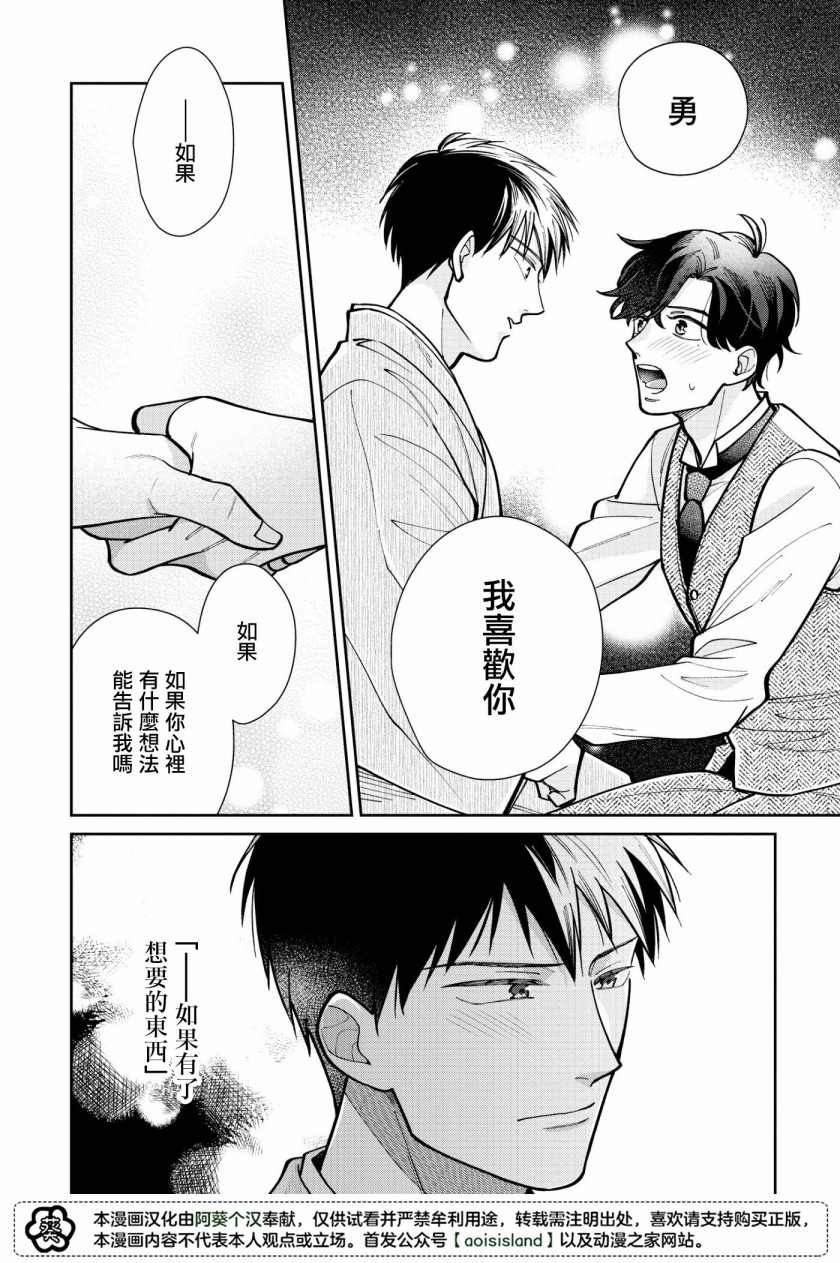 《愿君长伴我身》漫画最新章节第5话免费下拉式在线观看章节第【20】张图片