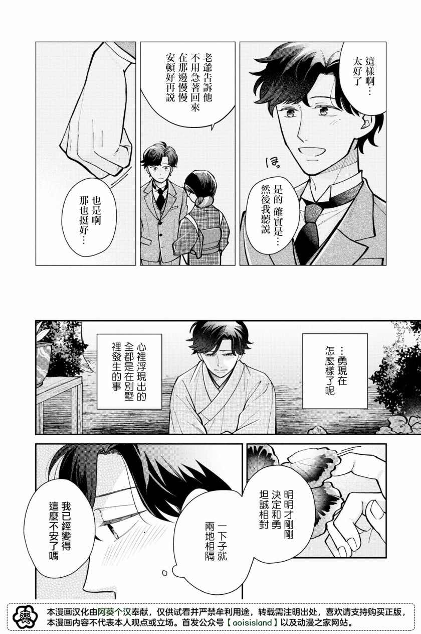 《愿君长伴我身》漫画最新章节第5话免费下拉式在线观看章节第【2】张图片