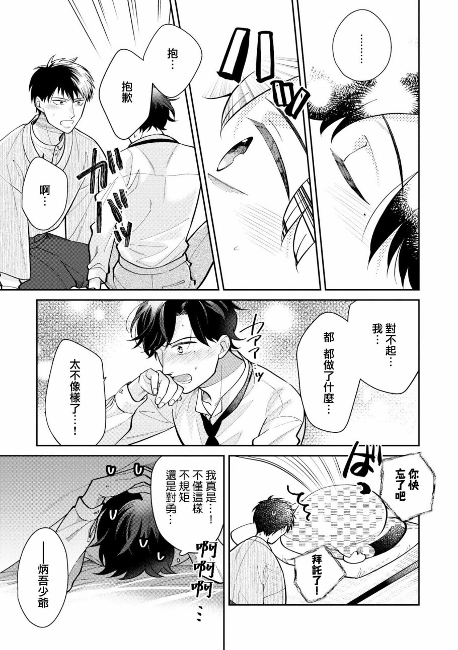 《愿君长伴我身》漫画最新章节第2话免费下拉式在线观看章节第【22】张图片