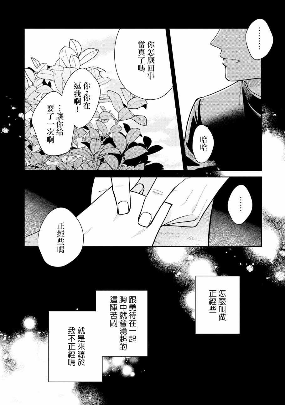 《愿君长伴我身》漫画最新章节第4话免费下拉式在线观看章节第【4】张图片