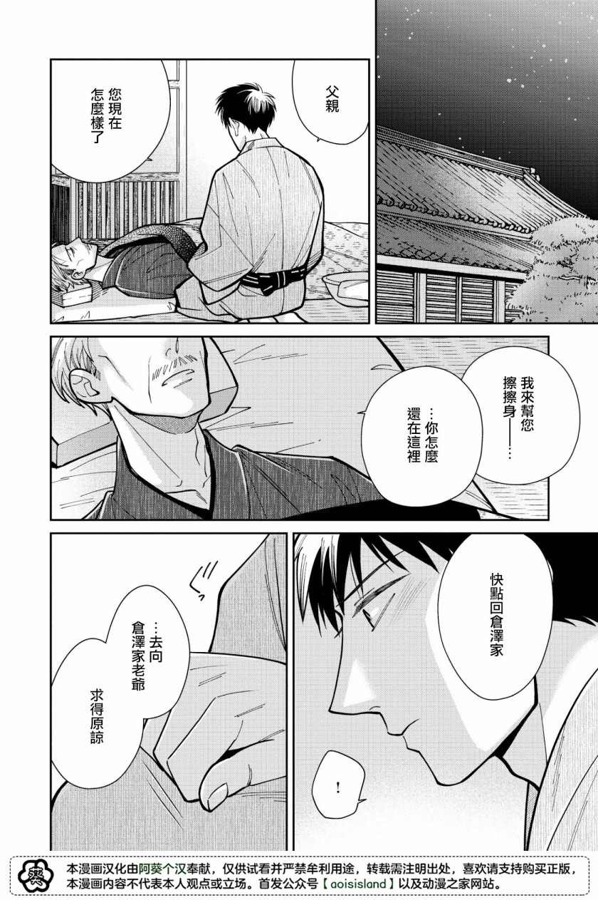 《愿君长伴我身》漫画最新章节第5话免费下拉式在线观看章节第【10】张图片