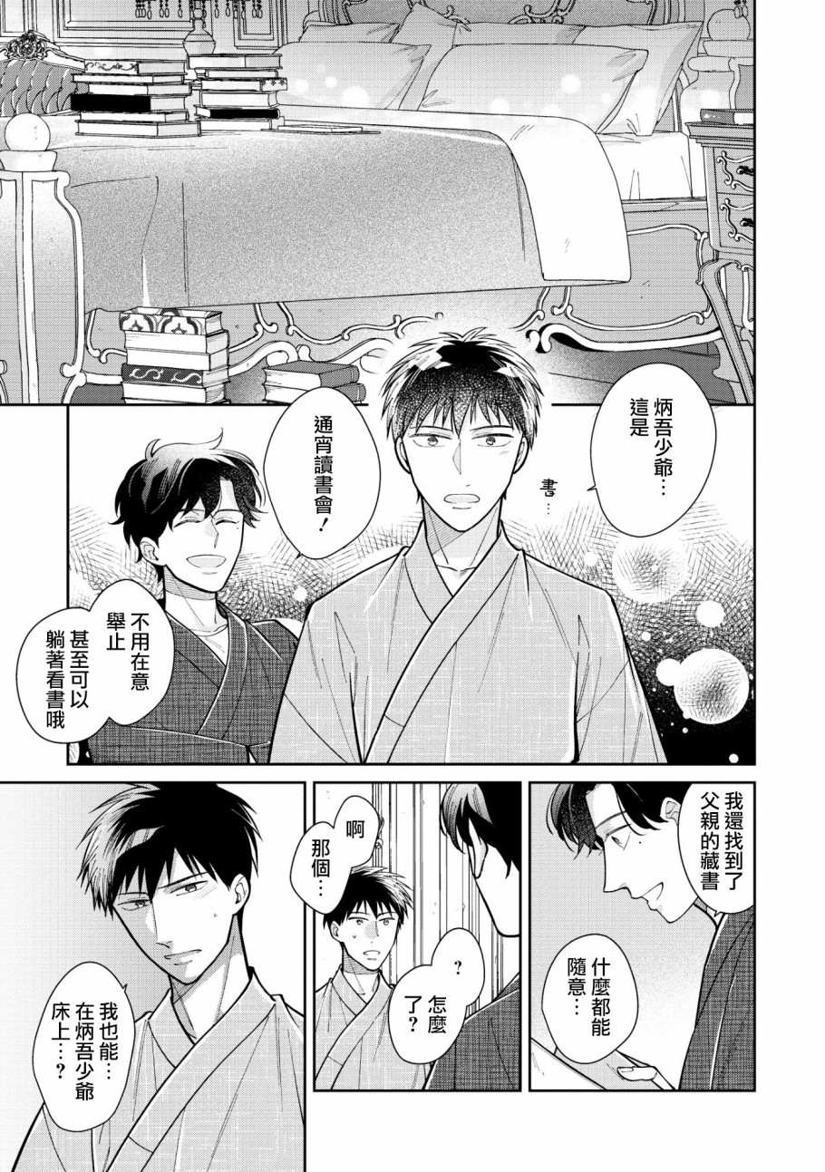 《愿君长伴我身》漫画最新章节第4话免费下拉式在线观看章节第【15】张图片